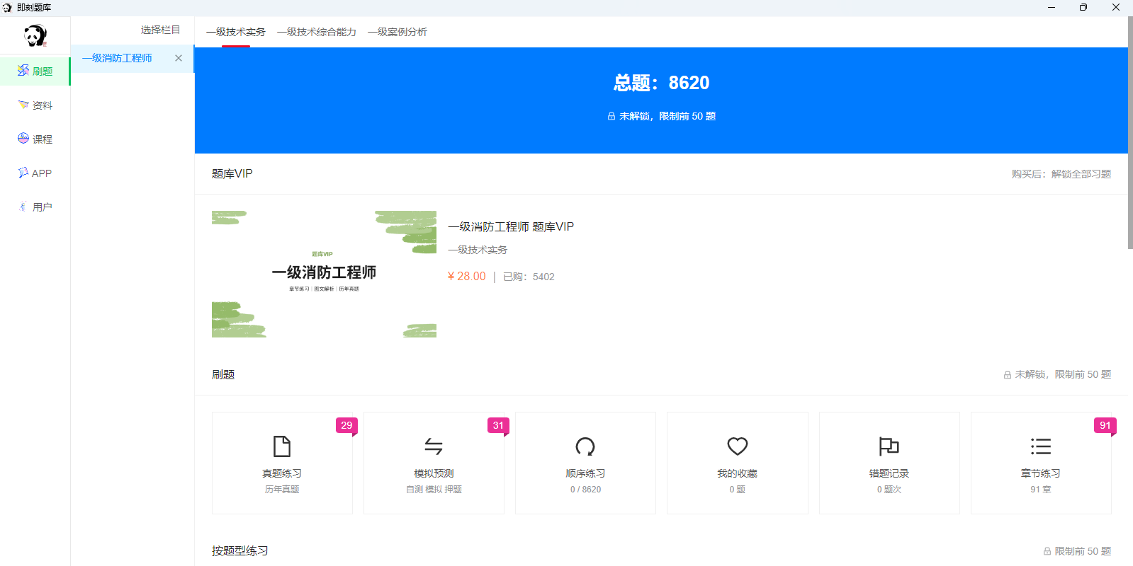 即刻题库截图3 即刻题库截图3