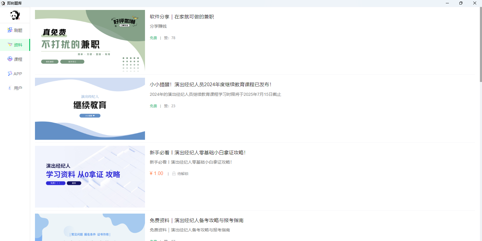 即刻题库截图5 即刻题库截图5