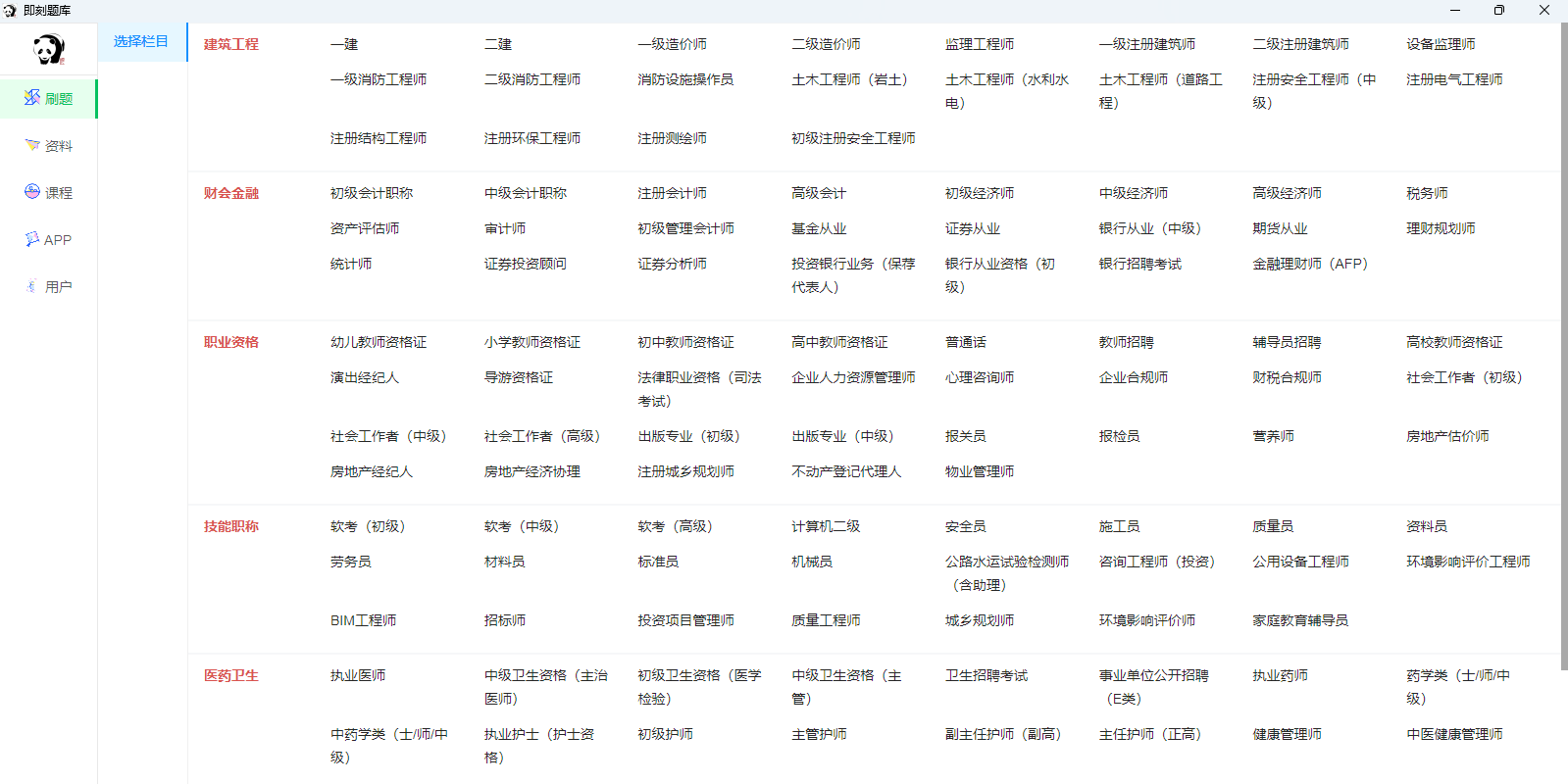 即刻题库截图1 即刻题库截图1
