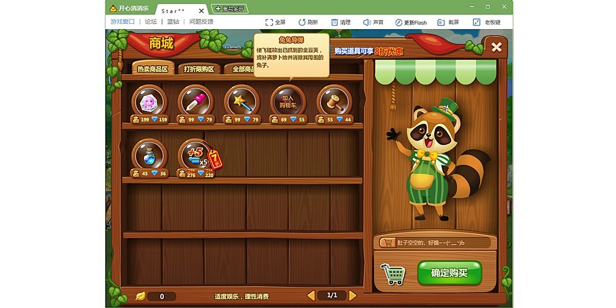 开心消消乐截图5 开心消消乐截图5