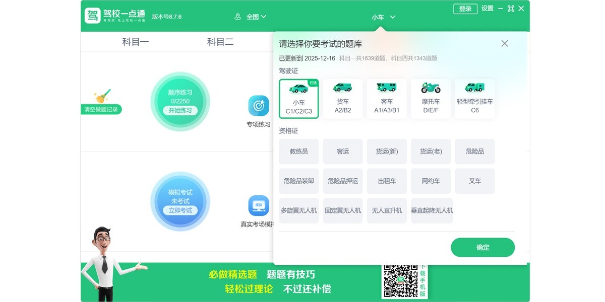 驾校一点通截图4 驾校一点通截图4