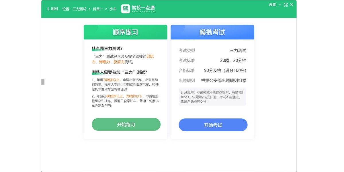 驾校一点通截图5 驾校一点通截图5