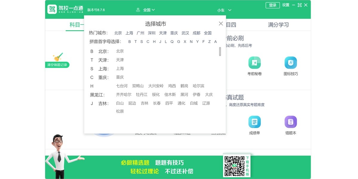 驾校一点通截图6 驾校一点通截图6