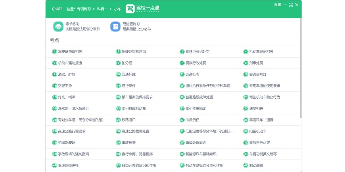 驾校一点通电脑版截图3 驾校一点通电脑版截图3