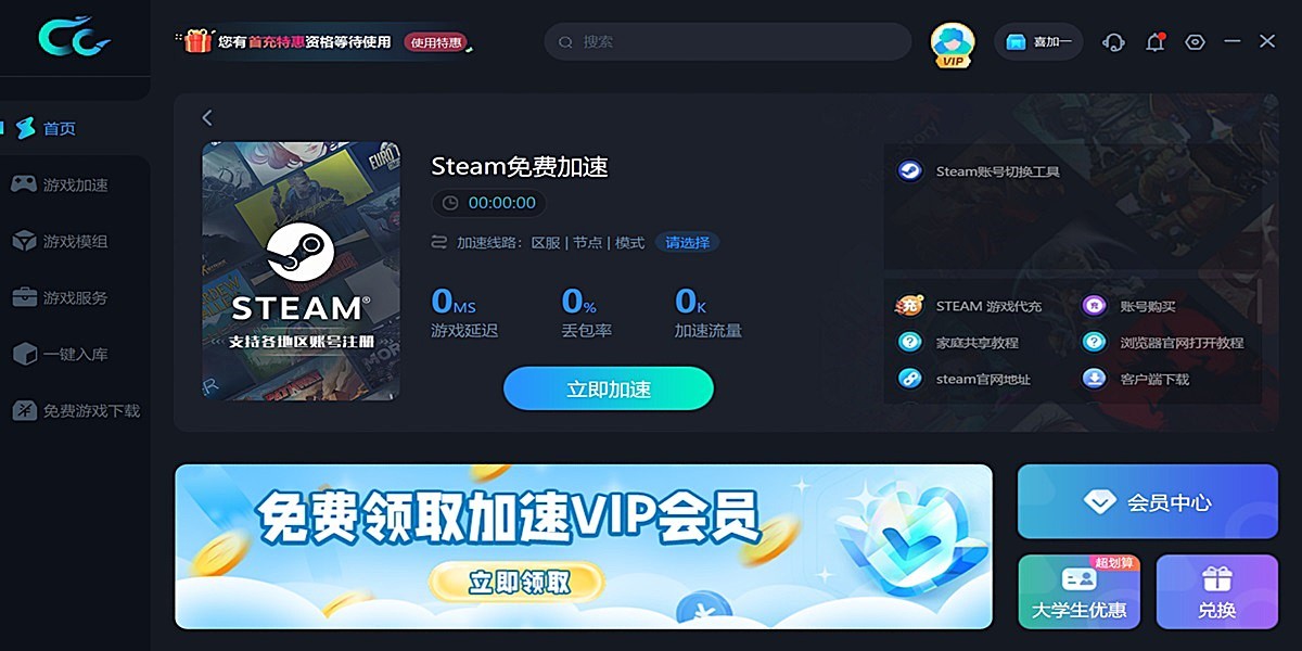 CC加速器截图2 CC加速器截图2