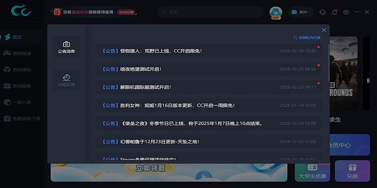 CC加速器截图7 CC加速器截图7