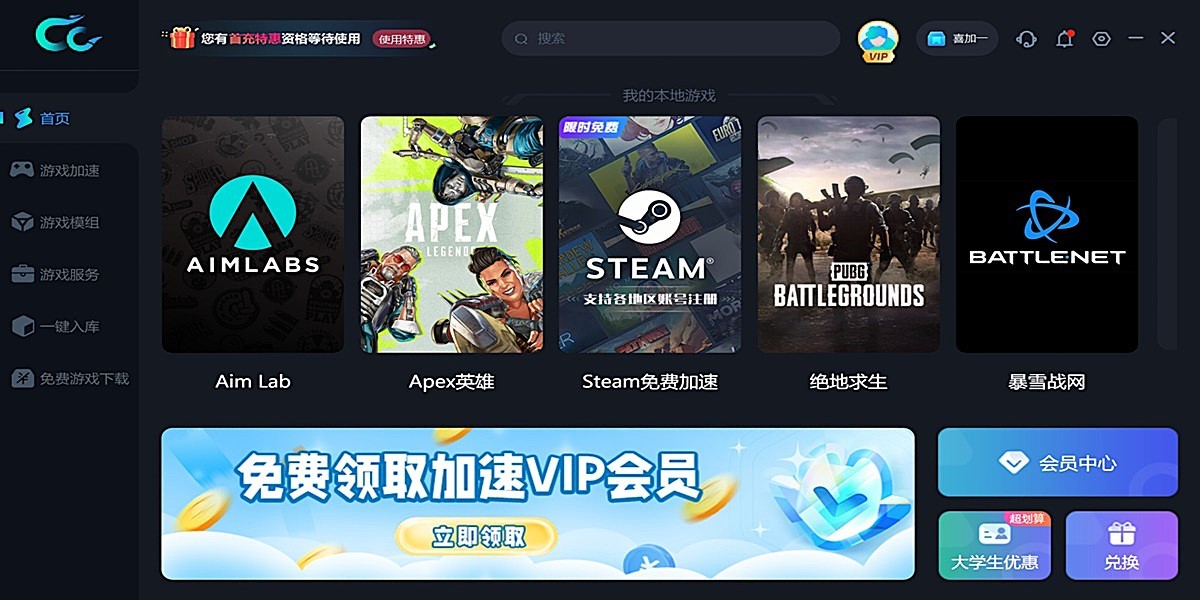 CC加速器截图1 CC加速器截图1