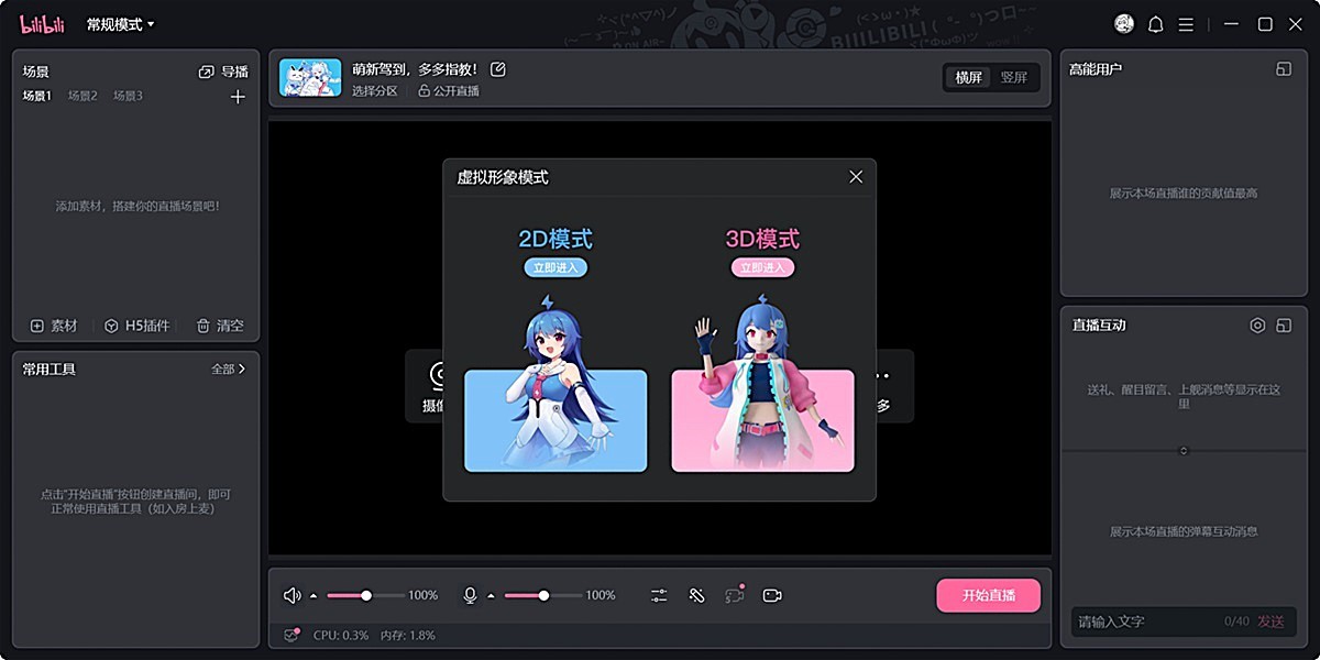 哔哩哔哩直播姬64位截图2 哔哩哔哩直播姬64位截图2