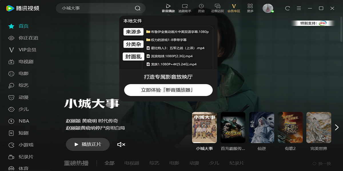 腾讯视频截图2 腾讯视频截图2