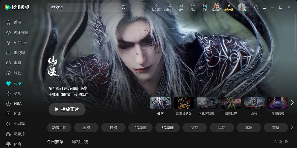 腾讯视频截图4 腾讯视频截图4