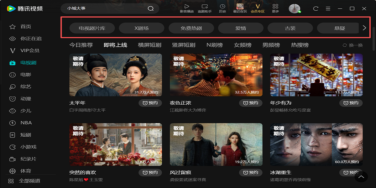 腾讯视频截图7 腾讯视频截图7