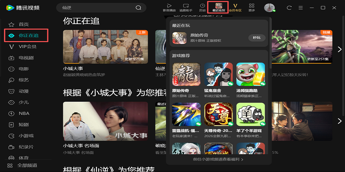 腾讯视频截图1 腾讯视频截图1