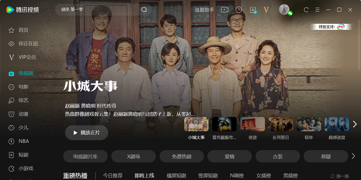 腾讯视频截图8 腾讯视频截图8