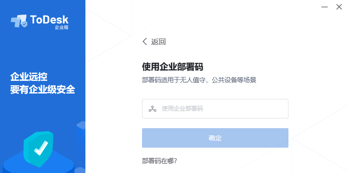 ToDesk��ҵ�汻�ض˽�ͼ2