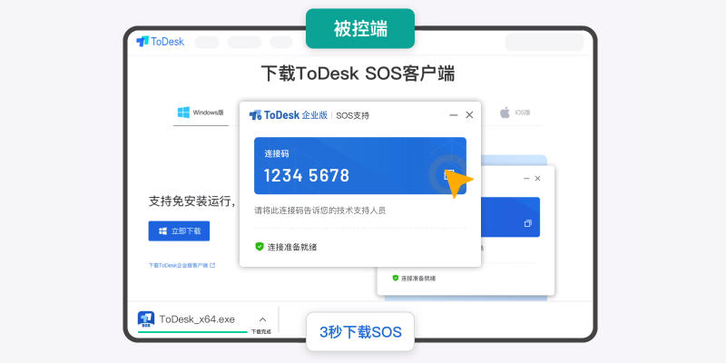 ToDesk��ҵ�汻�ض˽�ͼ5