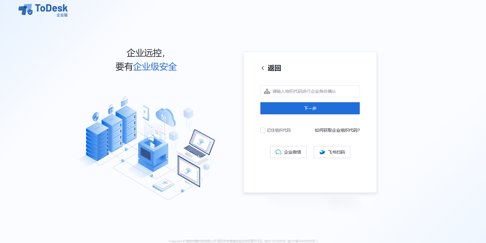 ToDesk��ҵ�����ض˽�ͼ2