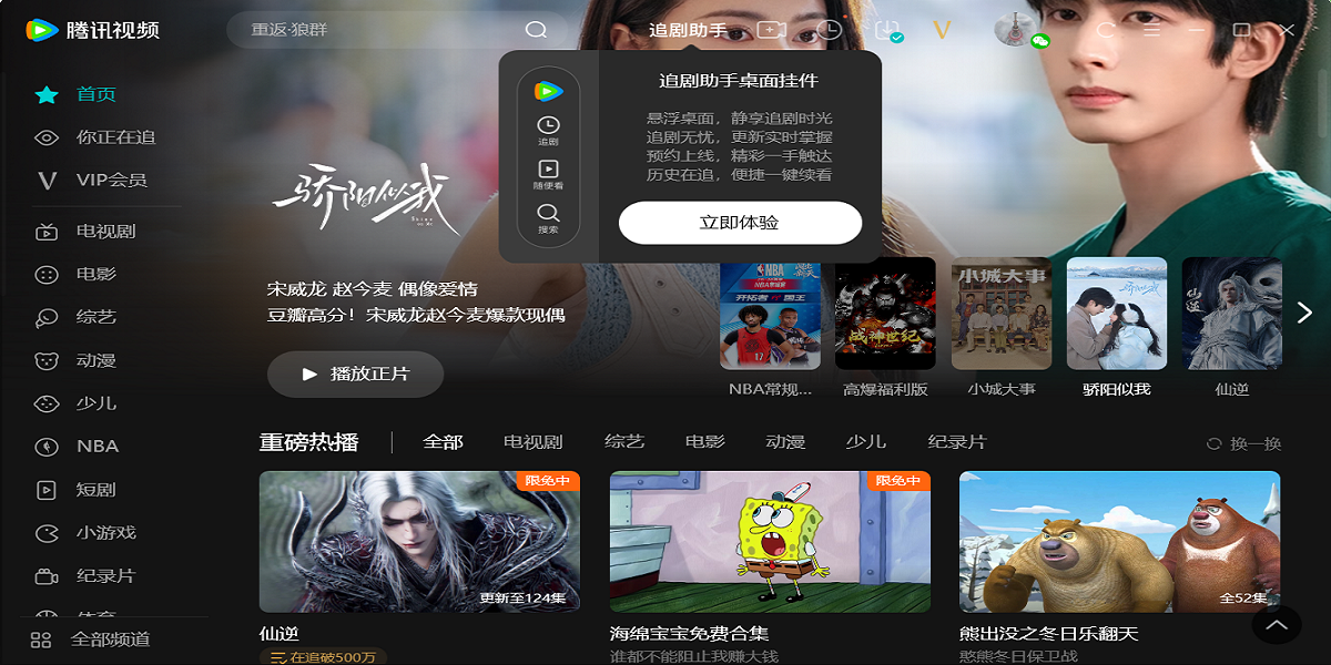 腾讯视频截图3 腾讯视频截图3