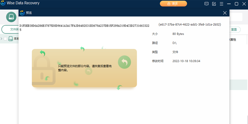 Wise Data Recovery��ͼ2