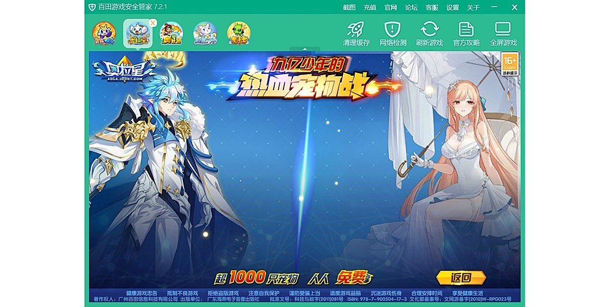 ������Ϸ��ȫ�ܼҽ�ͼ4