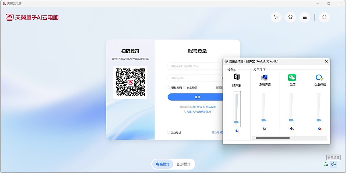 天翼云电脑截图5 天翼云电脑截图5