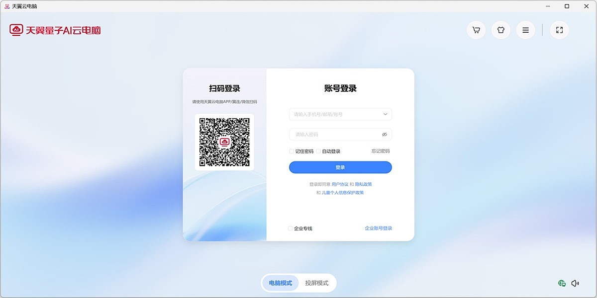 天翼云电脑截图1 天翼云电脑截图1