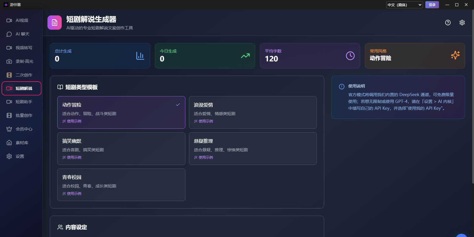 AI游伴酱截图7 AI游伴酱截图7