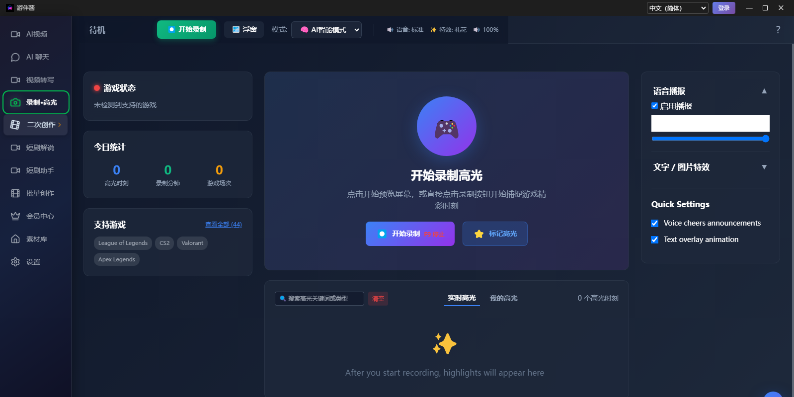 AI游伴酱截图4 AI游伴酱截图4