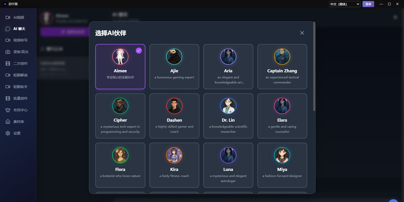 AI游伴酱截图3 AI游伴酱截图3