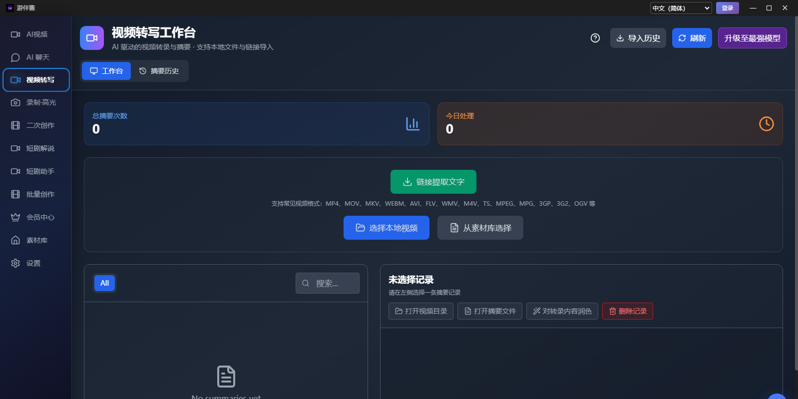 AI游伴酱截图5 AI游伴酱截图5