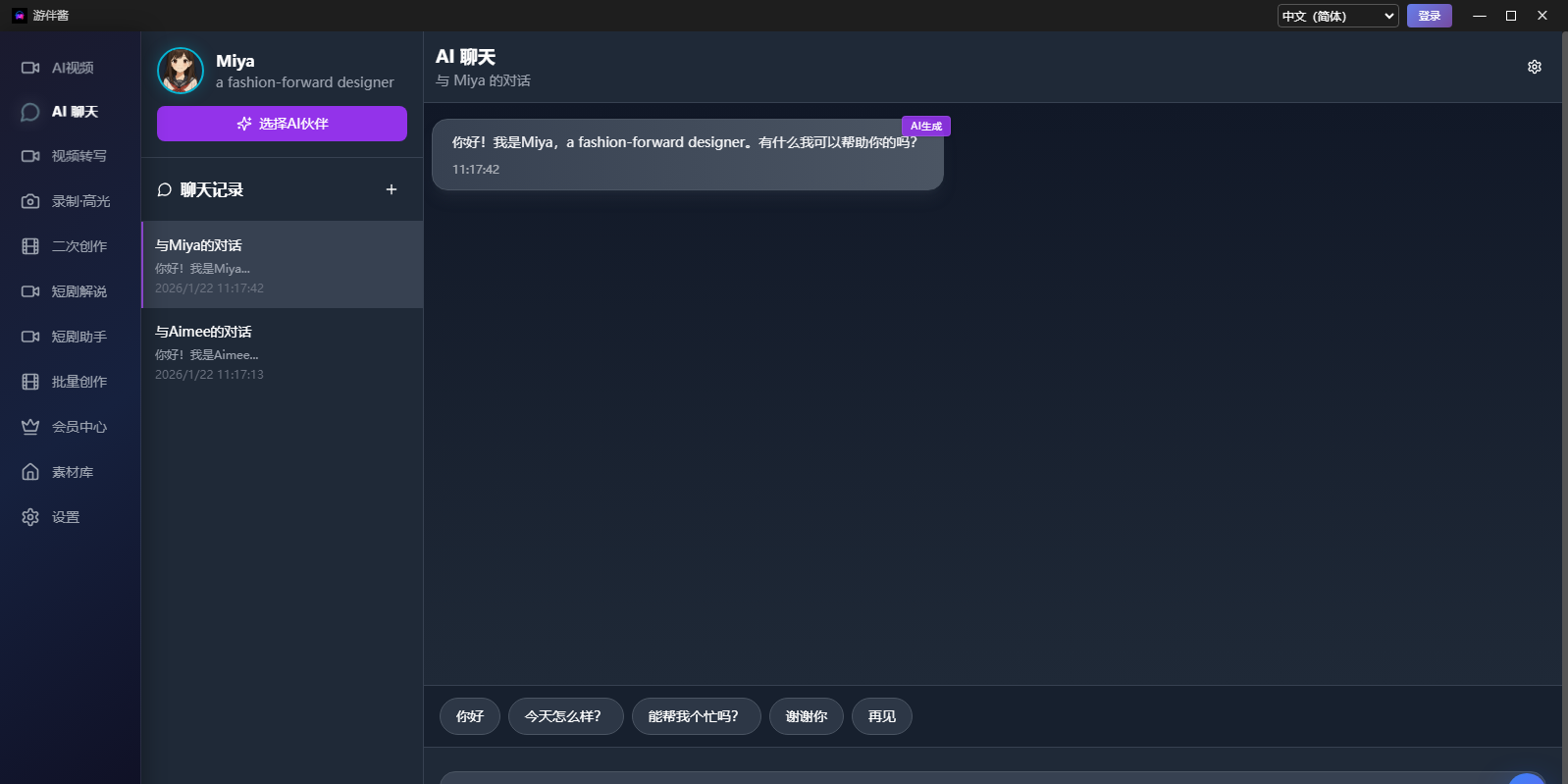 AI游伴酱截图2 AI游伴酱截图2