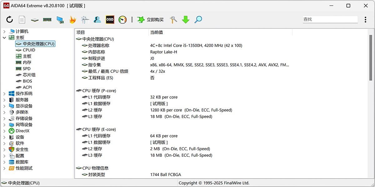 AIDA64(EVEREST)截图4 AIDA64(EVEREST)截图4
