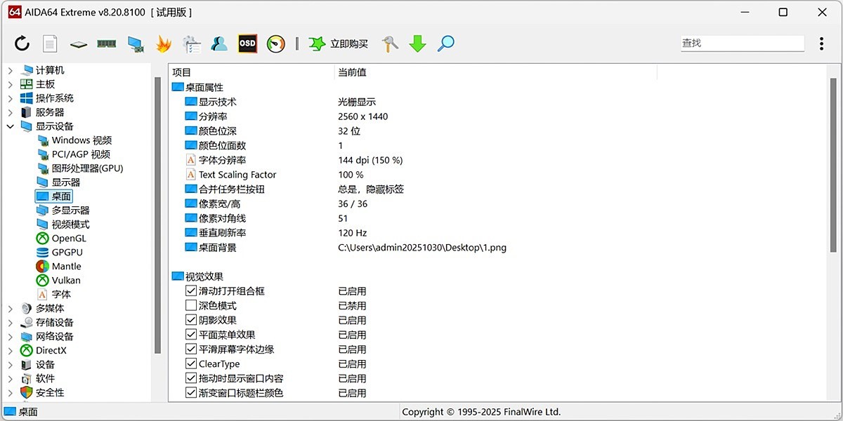 AIDA64(EVEREST)截图2 AIDA64(EVEREST)截图2