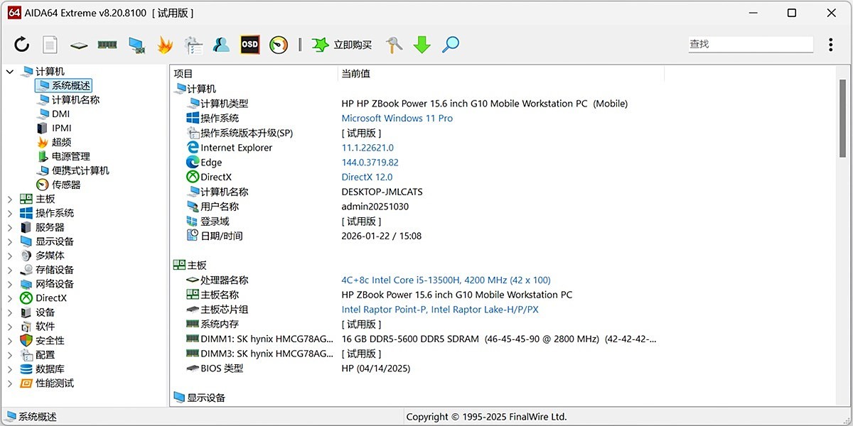AIDA64(EVEREST)截图1 AIDA64(EVEREST)截图1