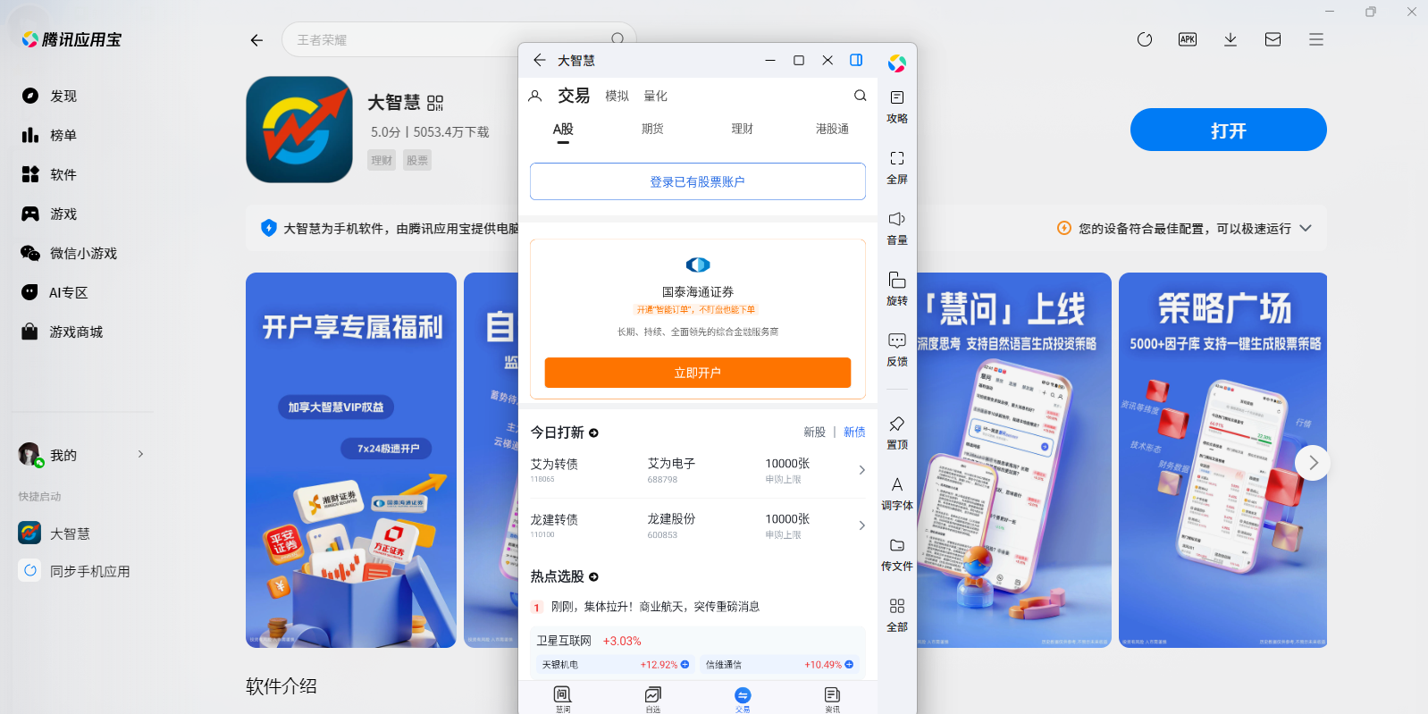 ���ǻ�Ӧ�õ��԰��ͼ4