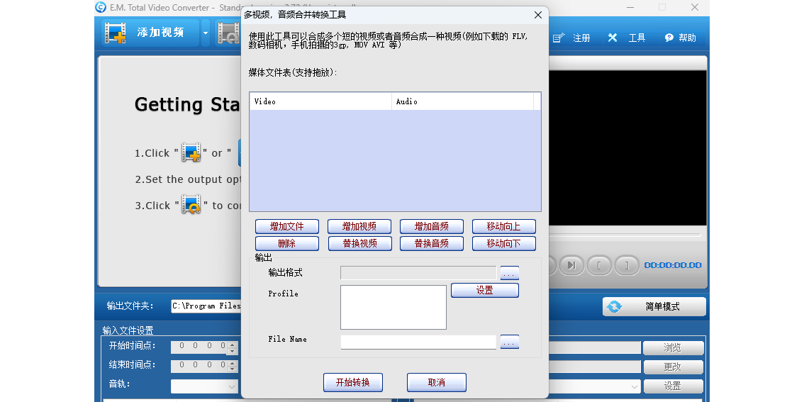 Total Video Converter截图1 Total Video Converter截图1