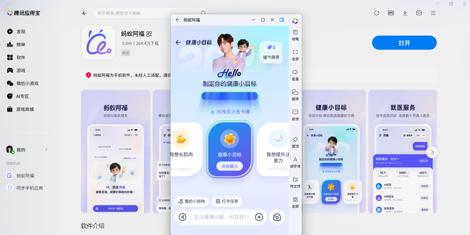 蚂蚁阿福应用电脑版截图2 蚂蚁阿福应用电脑版截图2