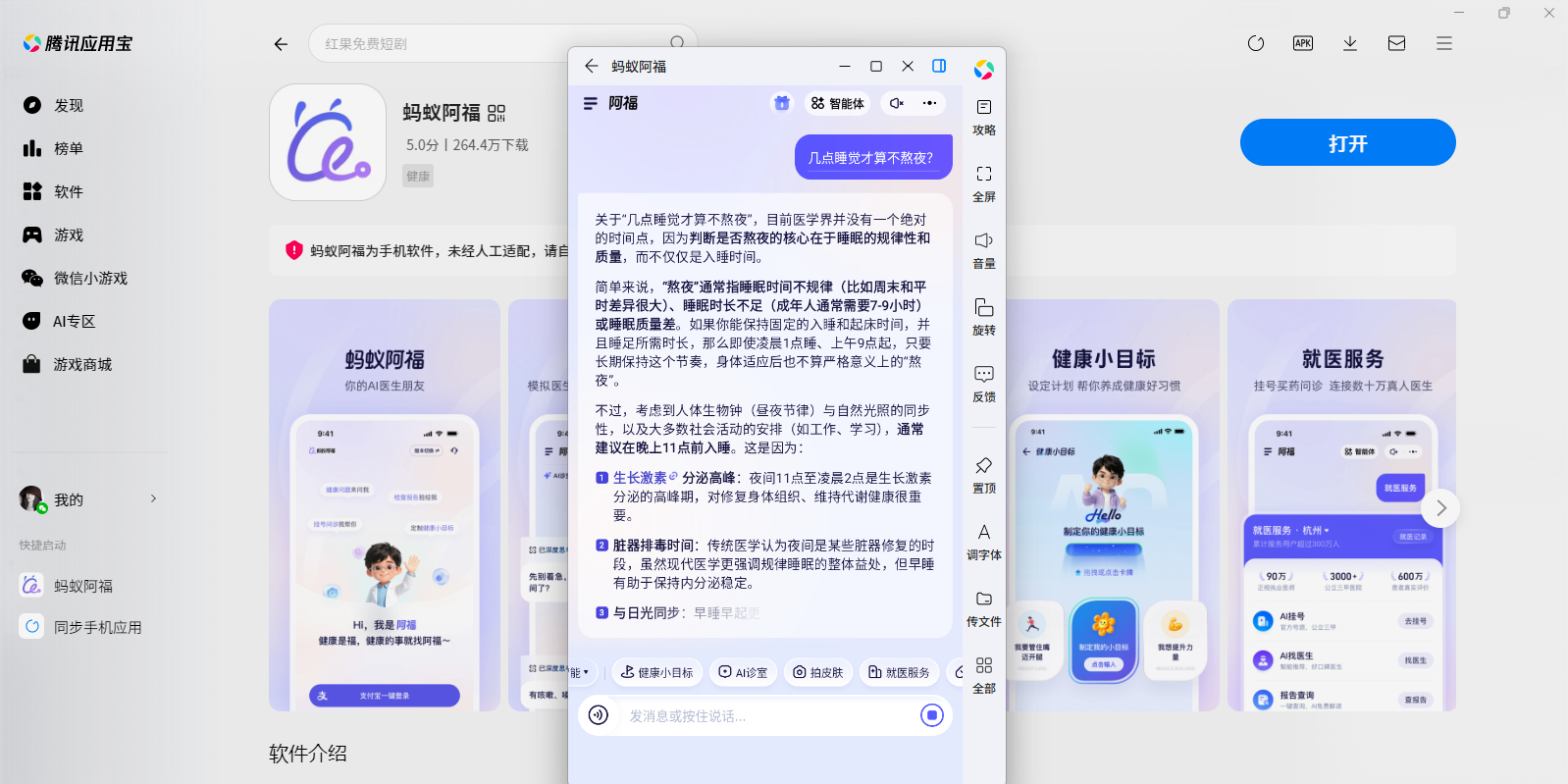 蚂蚁阿福应用电脑版截图4 蚂蚁阿福应用电脑版截图4