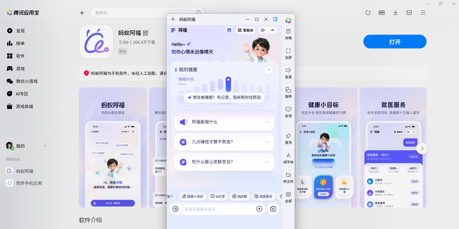蚂蚁阿福应用电脑版截图3 蚂蚁阿福应用电脑版截图3