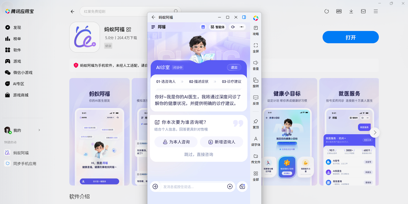 蚂蚁阿福应用电脑版截图6 蚂蚁阿福应用电脑版截图6
