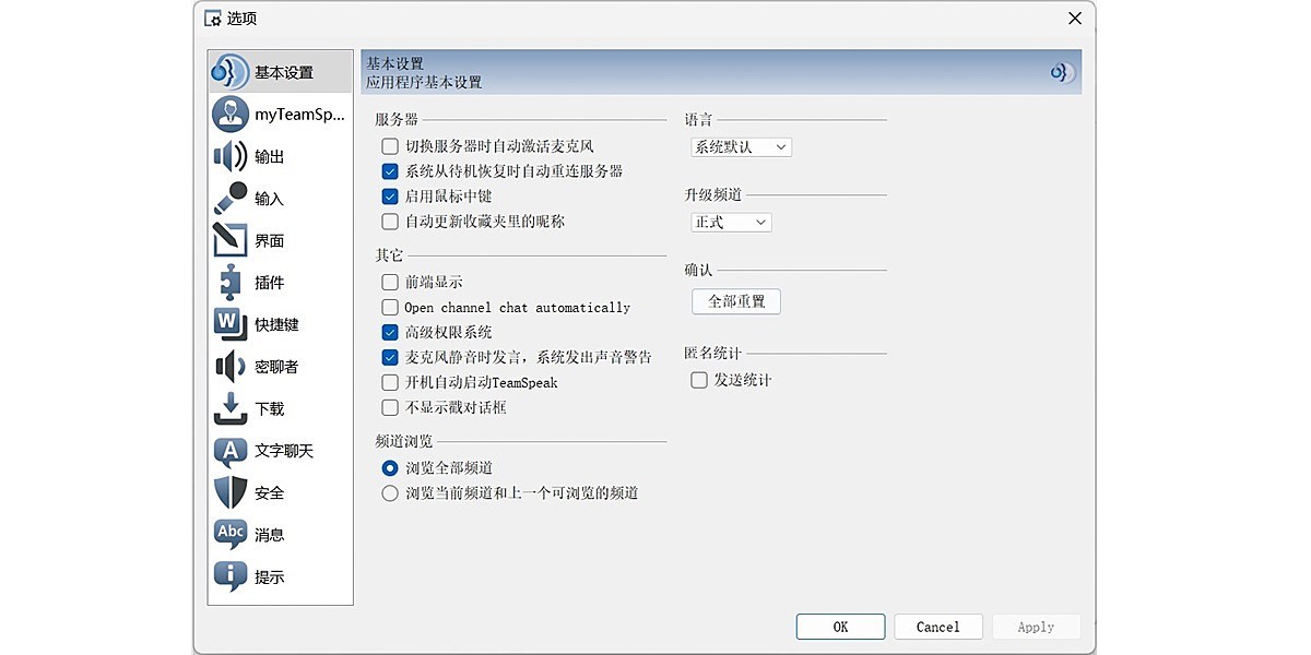 Teamspeak 3 64位截图4 Teamspeak 3 64位截图4