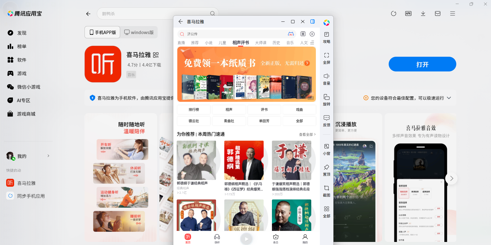 喜马拉雅应用电脑版截图2 喜马拉雅应用电脑版截图2