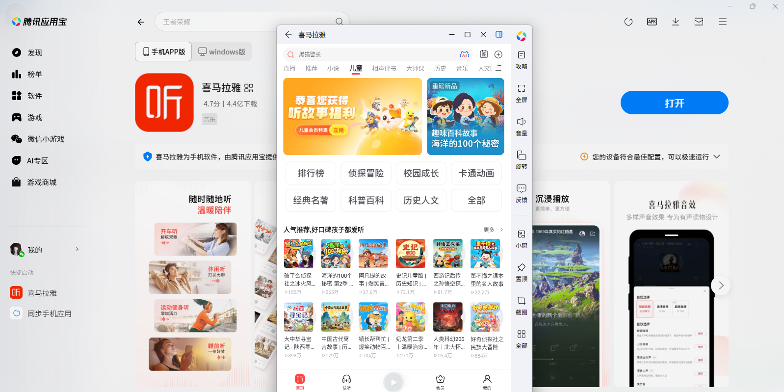 喜马拉雅应用电脑版截图4 喜马拉雅应用电脑版截图4