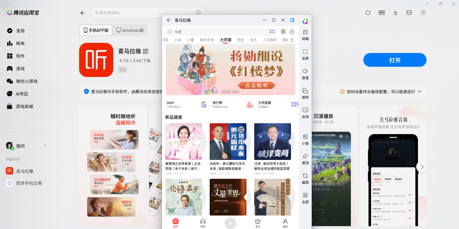 喜马拉雅应用电脑版截图5 喜马拉雅应用电脑版截图5