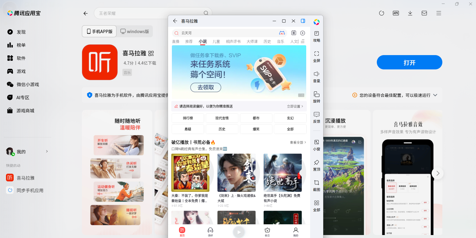 喜马拉雅应用电脑版截图1 喜马拉雅应用电脑版截图1