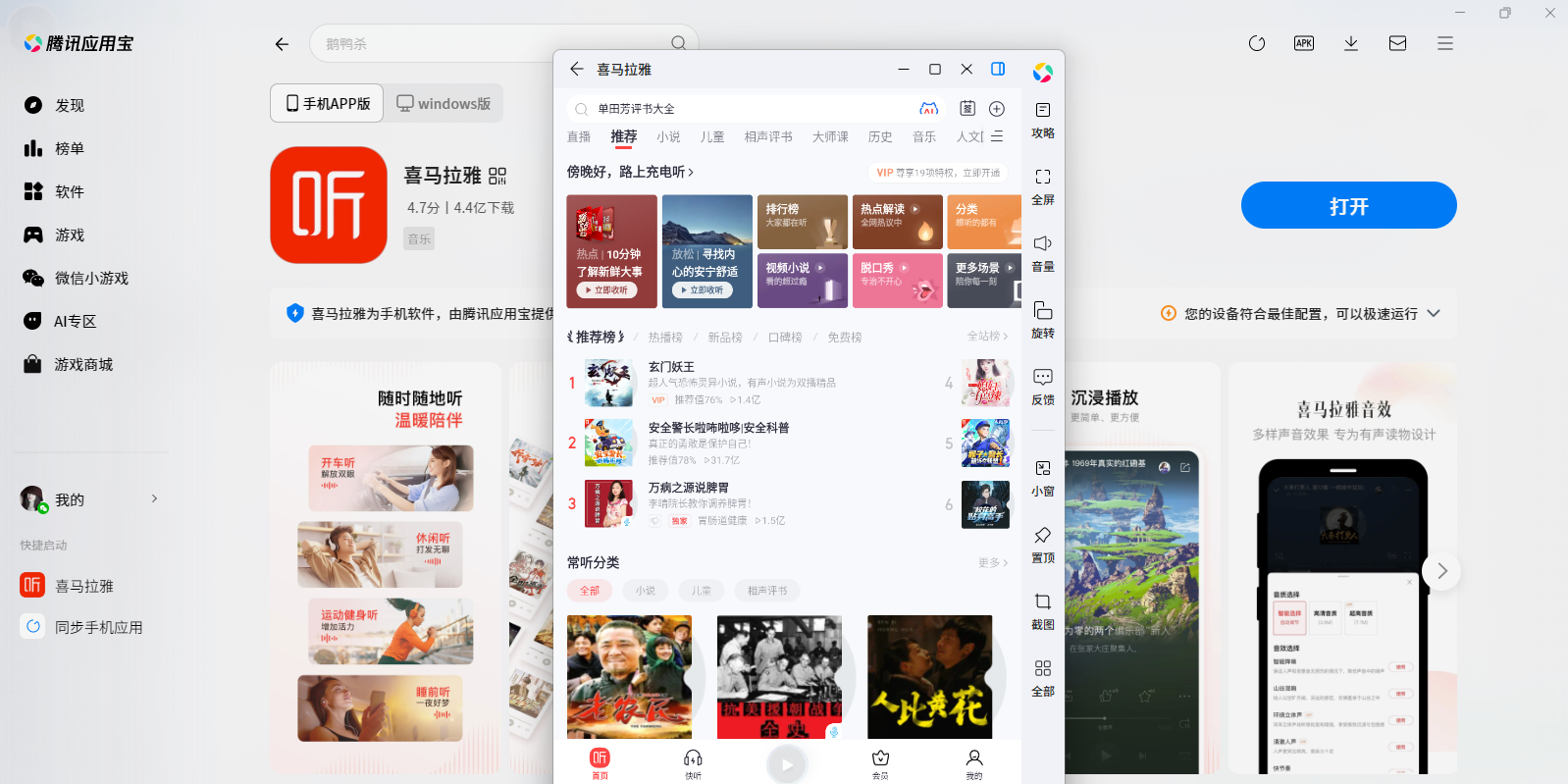 喜马拉雅应用电脑版截图3 喜马拉雅应用电脑版截图3