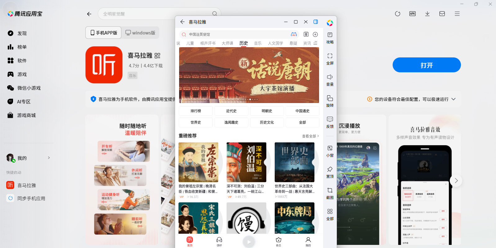 喜马拉雅应用电脑版截图9 喜马拉雅应用电脑版截图9