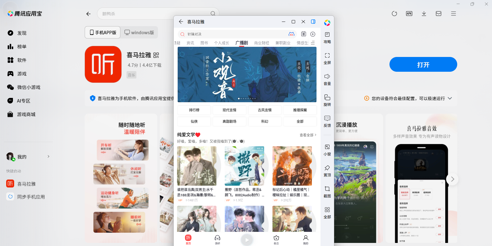 喜马拉雅应用电脑版截图8 喜马拉雅应用电脑版截图8