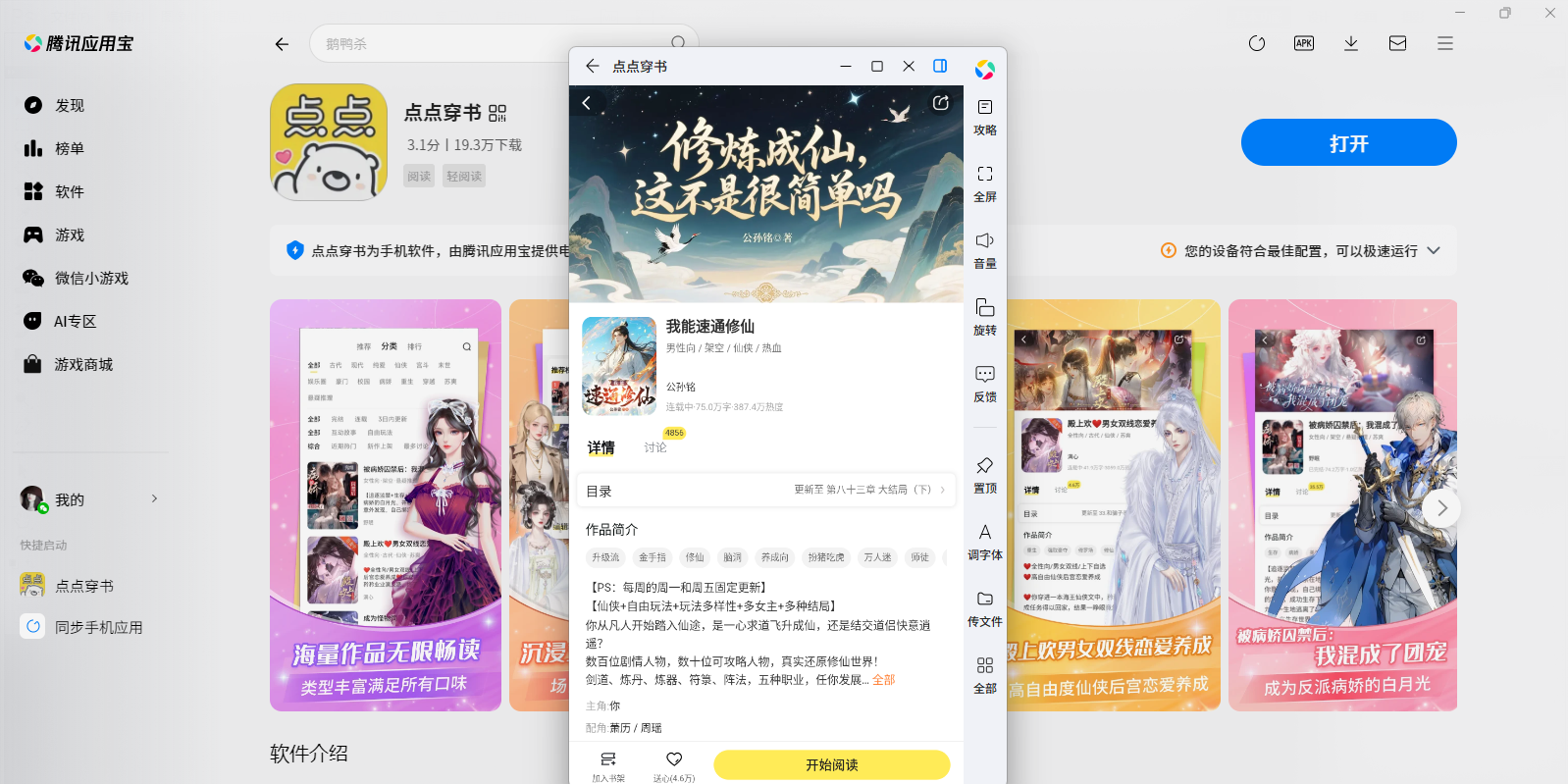 ��㴩��Ӧ�õ��԰��ͼ4