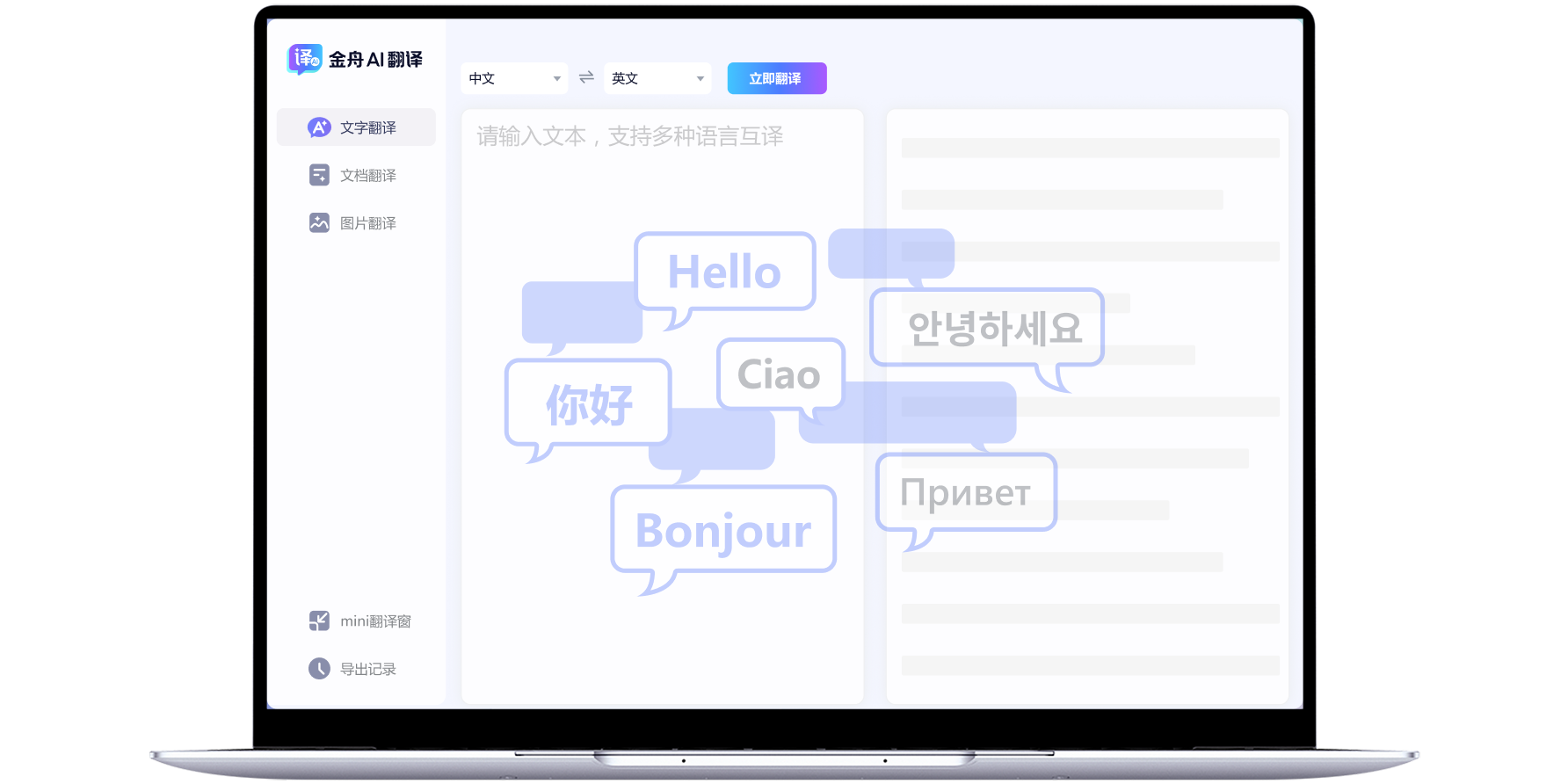 金舟AI翻译截图5 金舟AI翻译截图5