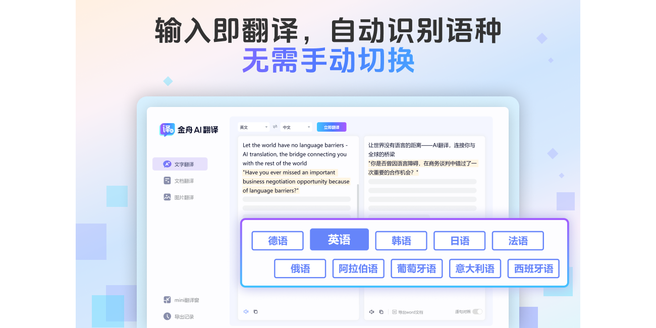 金舟AI翻译截图1 金舟AI翻译截图1